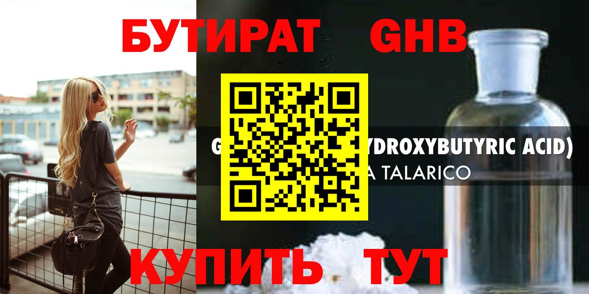 Бутират Butirat Лысьва