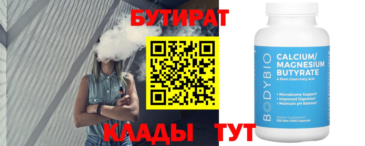 Бутират Butirat  Вход с VPN  Лысьва 
