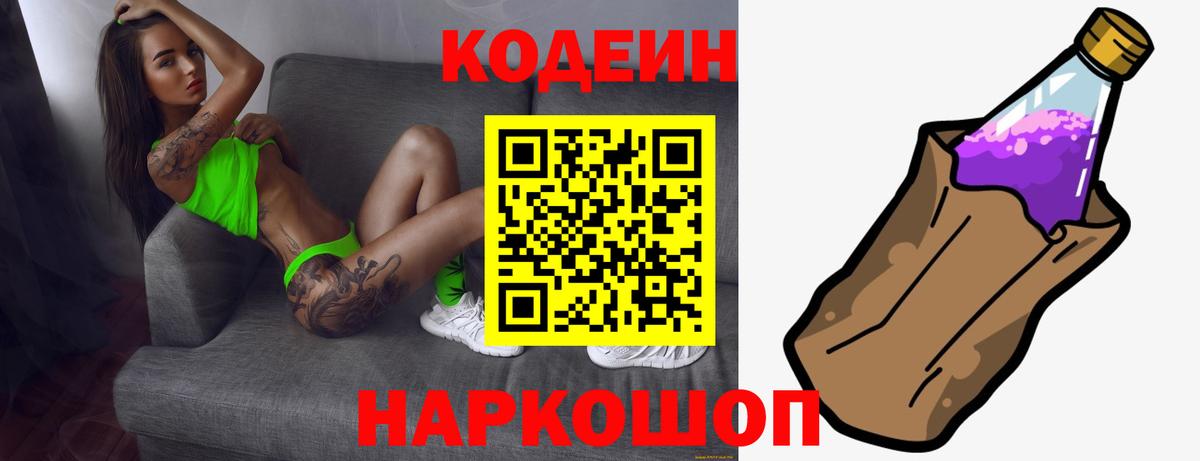 купить наркоту  Вход с VPN  Лысьва  Кодеиновый сироп Lean Purple Drank  Кодеиновый сироп Lean Purple Drank 