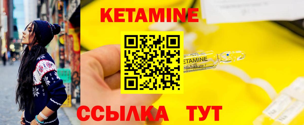 КЕТАМИН VHQ Лысьва